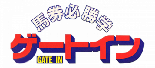 Baken Hisshou Gaku - Gate In (Japan) logo